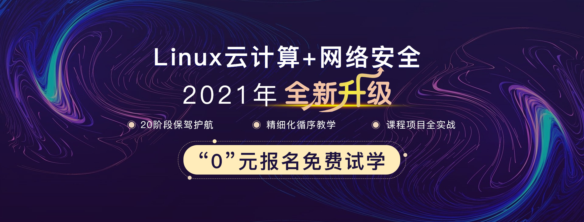 linux0元試學(xué)