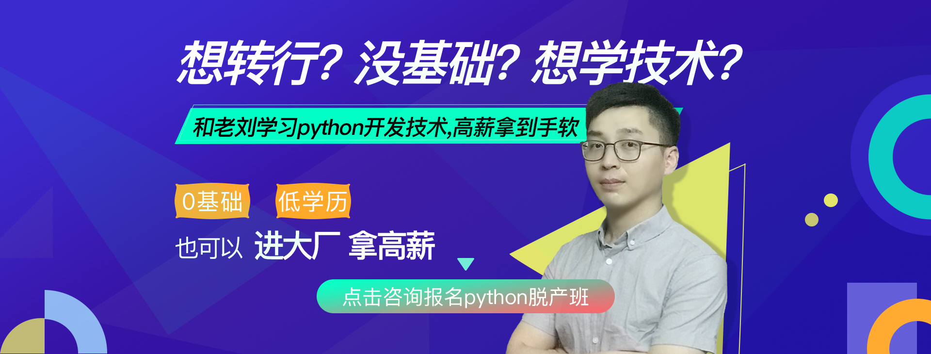 老劉python培訓(xùn)脫產(chǎn)班
